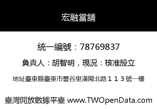 宏融當舖