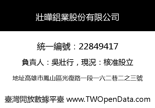 壯曄鋁業股份有限公司