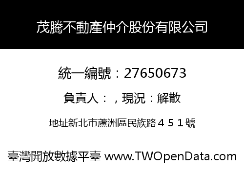 茂騰不動產仲介股份有限公司