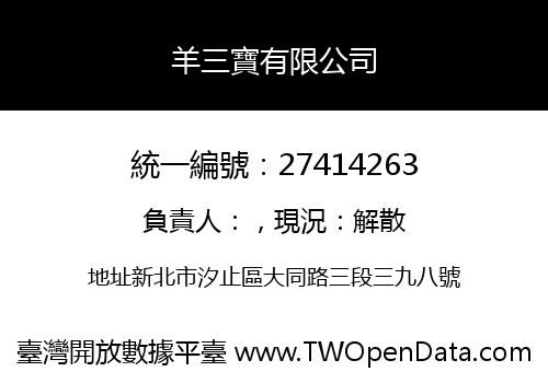 羊三寶有限公司
