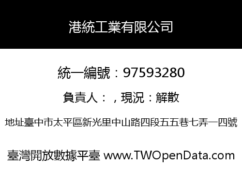港統工業有限公司