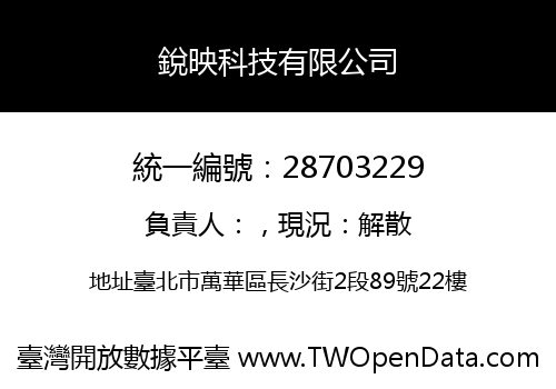 銳映科技有限公司
