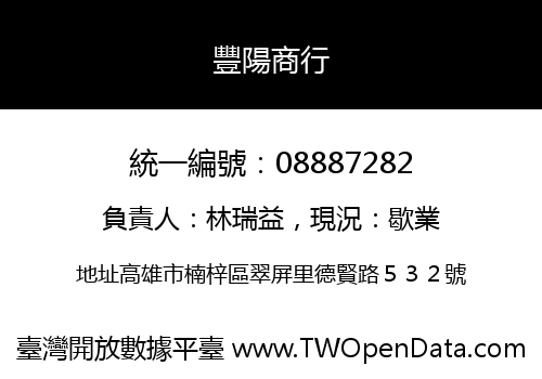 豐陽商行