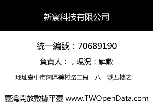 新寰科技有限公司