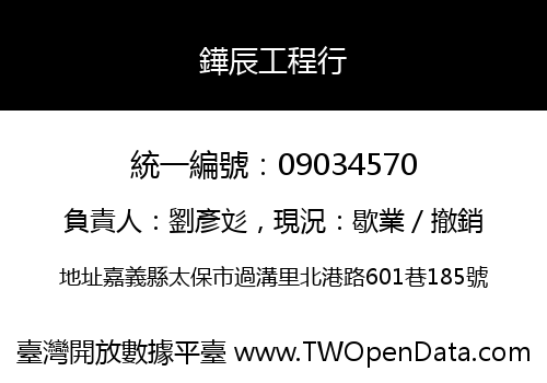 鏵辰工程行