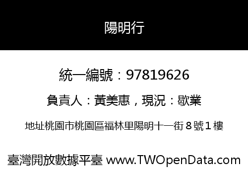 陽明行
