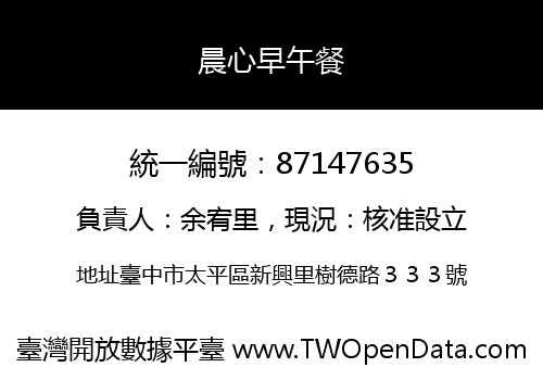 晨心早午餐