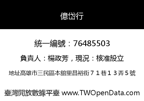 億岱行