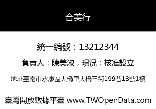 合美行