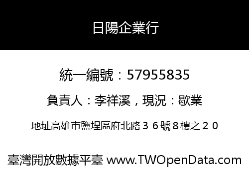 日陽企業行
