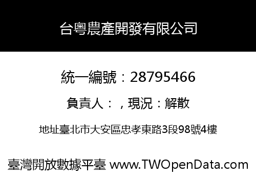 台粵農產開發有限公司