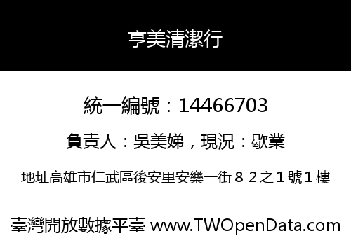 亨美清潔行