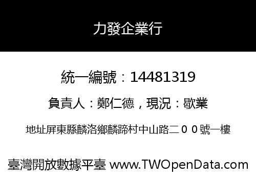 力發企業行