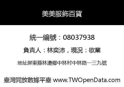 美美服飾百貨