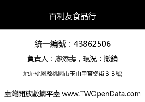 百利友食品行