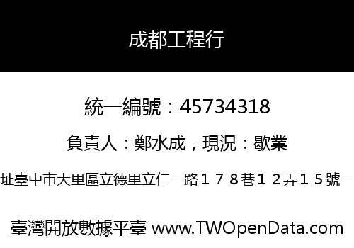 成都工程行