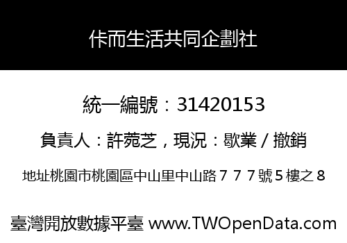 佧而生活共同企劃社