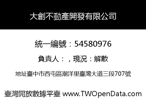 大創不動產開發有限公司
