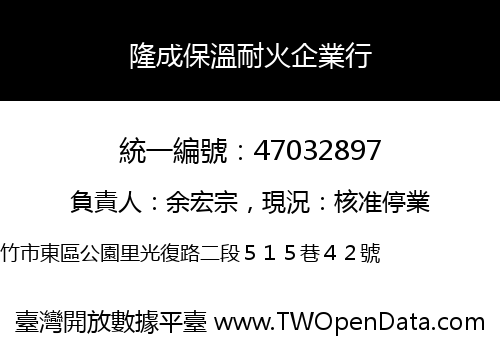 隆成保溫耐火企業行