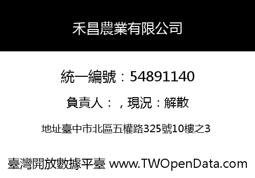 禾昌農業有限公司
