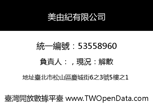 美由紀有限公司