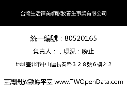 台灣生活禪美顏彩妝養生事業有限公司