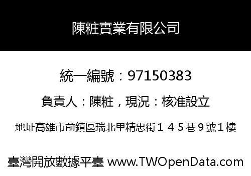 陳粧實業有限公司