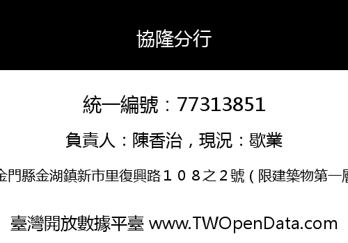 協隆分行