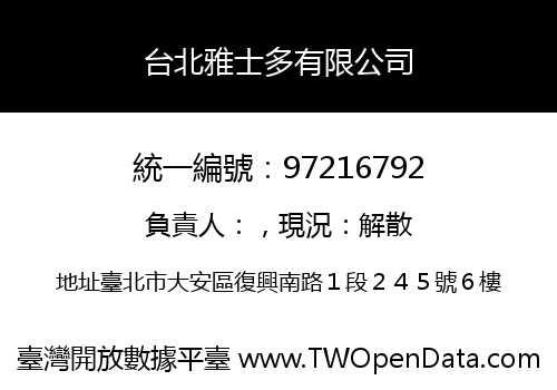 台北雅士多有限公司