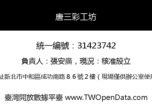 唐三彩工坊