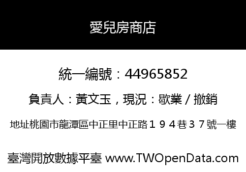 愛兒房商店