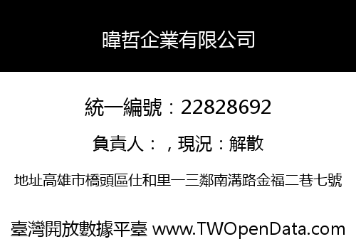 暐哲企業有限公司