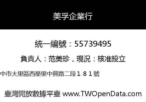 美孚企業行