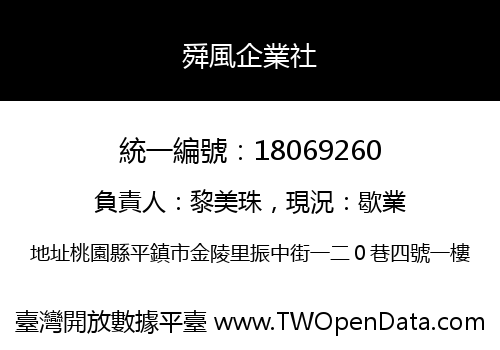 舜風企業社
