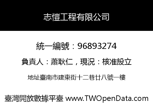 志愷工程有限公司