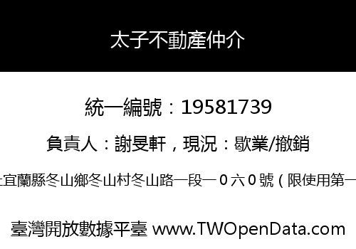 太子不動產仲介