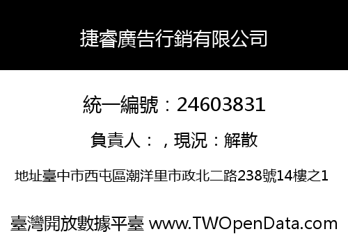 捷睿廣告行銷有限公司