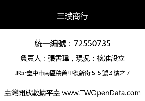 三璞商行