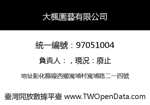 大楓園藝有限公司