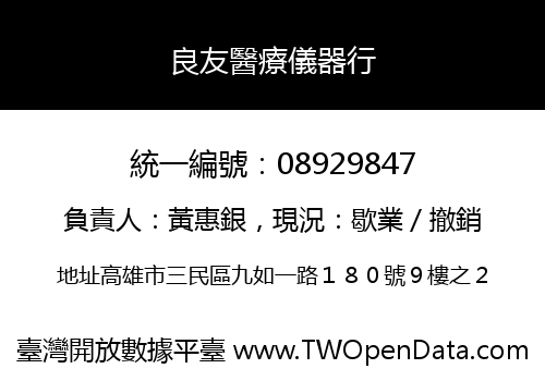 良友醫療儀器行