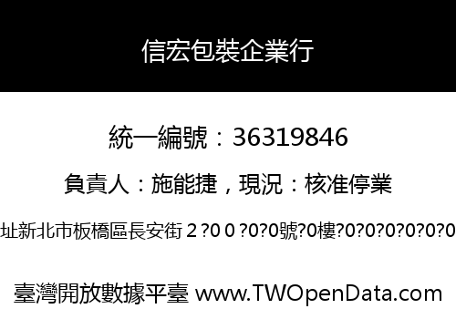 信宏包裝企業行