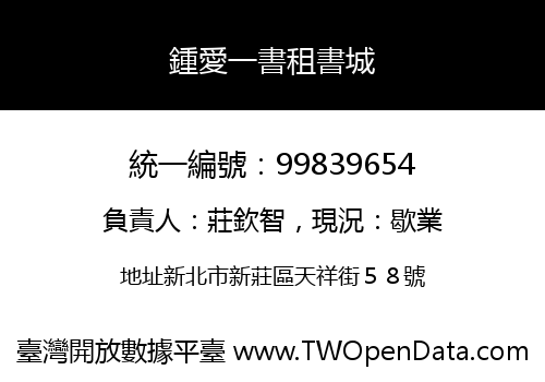 鍾愛一書租書城