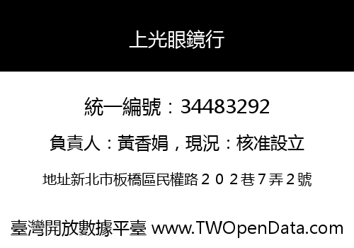 上光眼鏡行