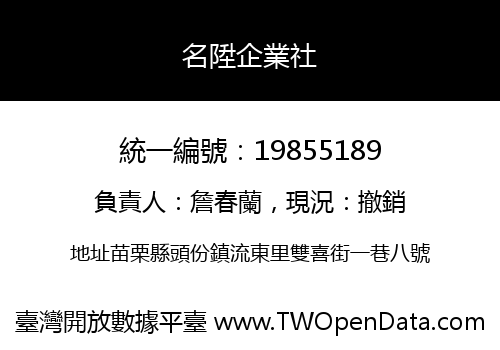 名陞企業社