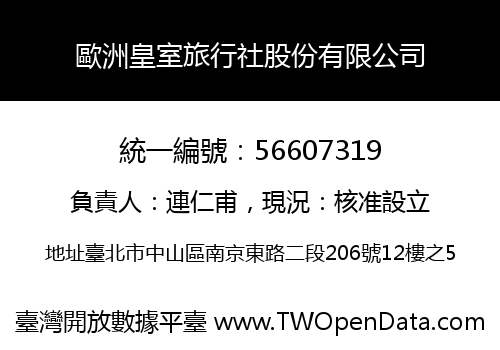 歐洲皇室旅行社股份有限公司