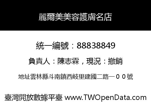 麗爾美美容護膚名店