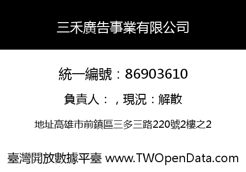 三禾廣告事業有限公司