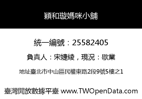 穎和璇媽咪小舖