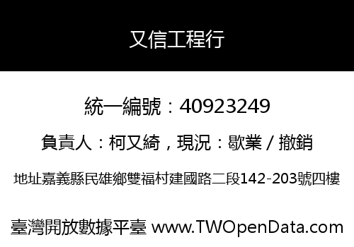 又信工程行