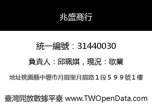 兆盛商行